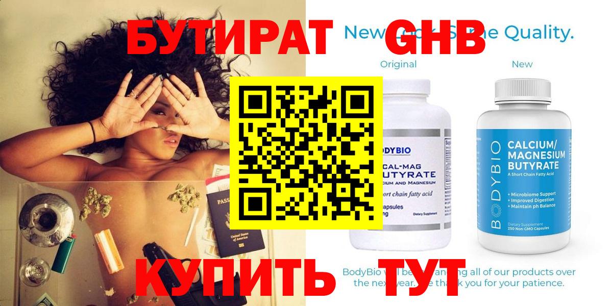 БУТИРАТ 99%  Бутират  Усть-Илимск  Вход с VPN 