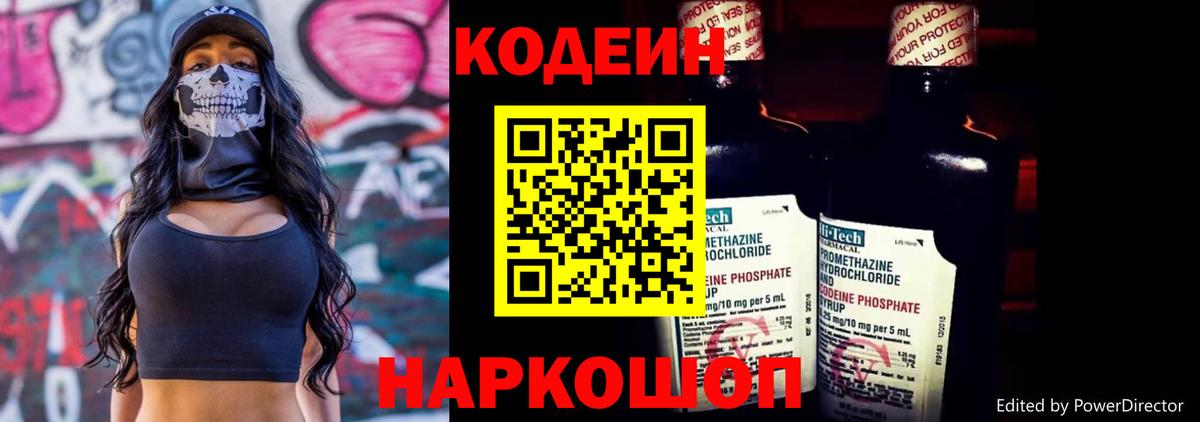 Codein Purple Drank Усть-Илимск