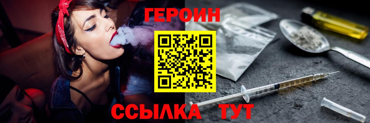ГЕРОИН хмурый Усть-Илимск