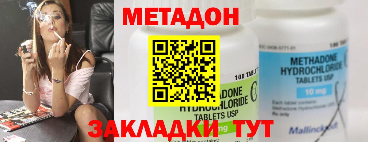 Усть-Илимск  МЕТАДОН VHQ  Метадон methadone  Вход с VPN 